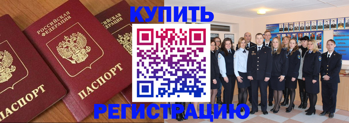 временная регистрация купить в Выборге